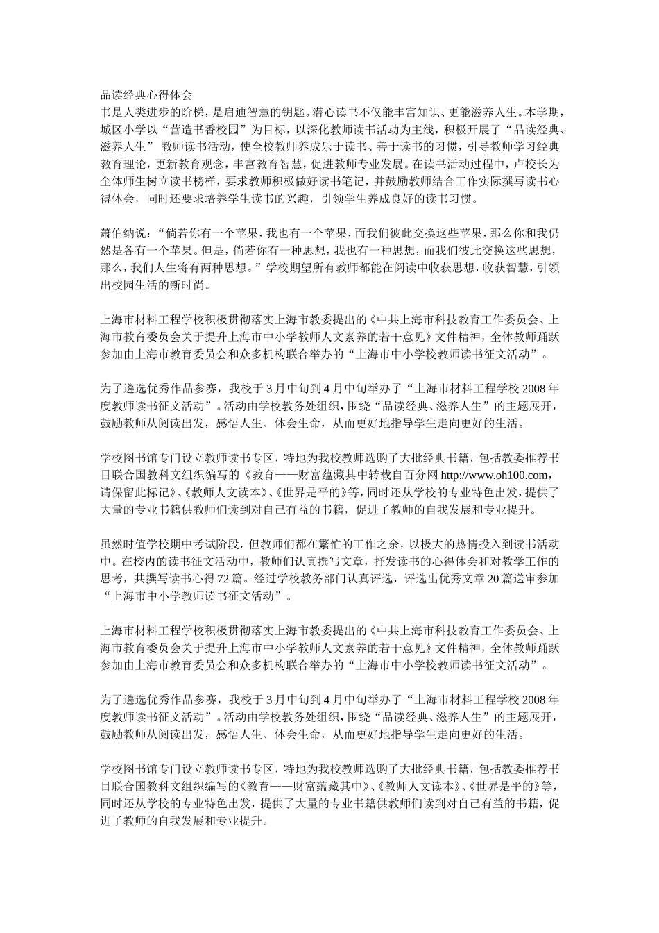 品读经典心得体会_第1页