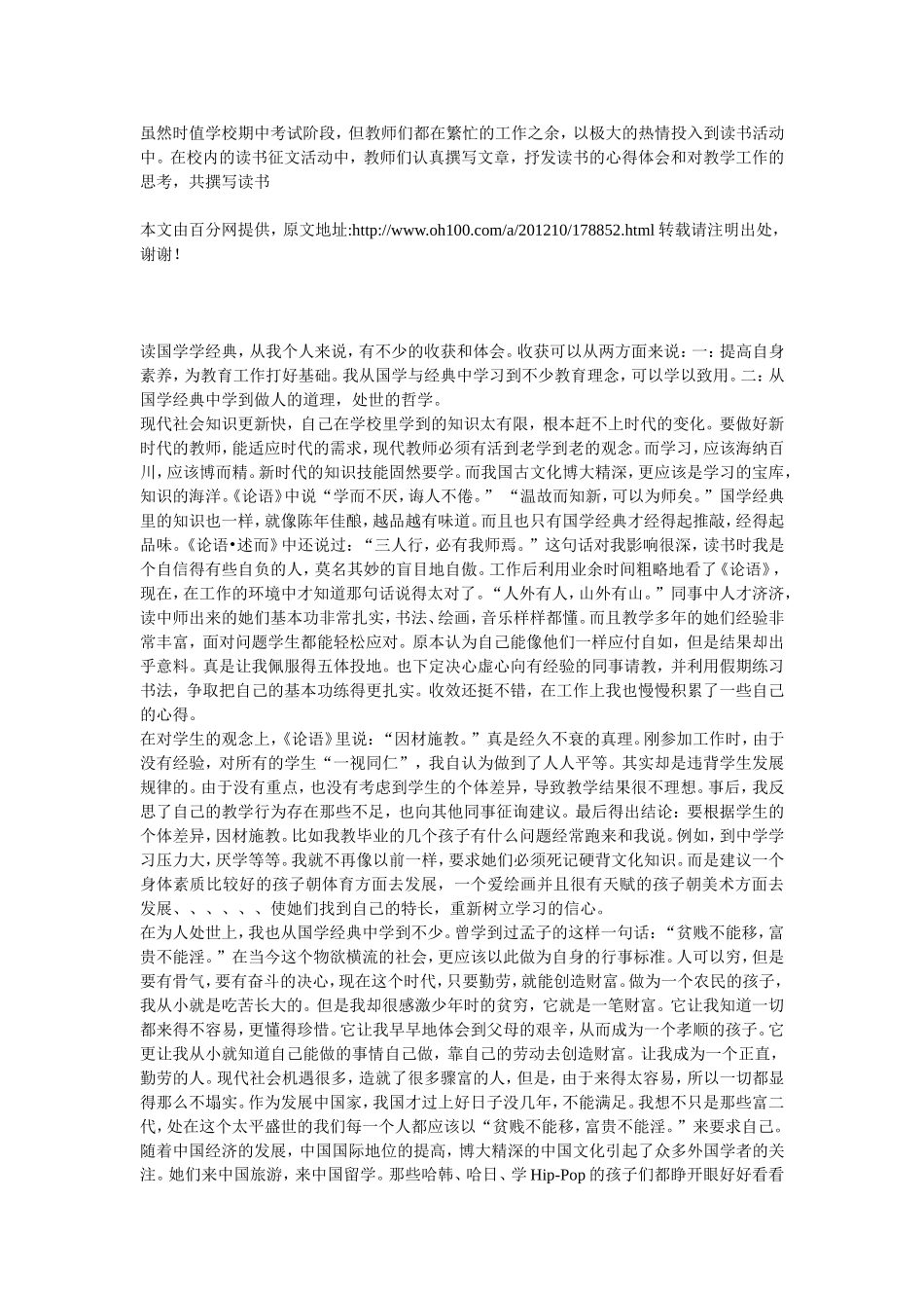 品读经典心得体会_第2页