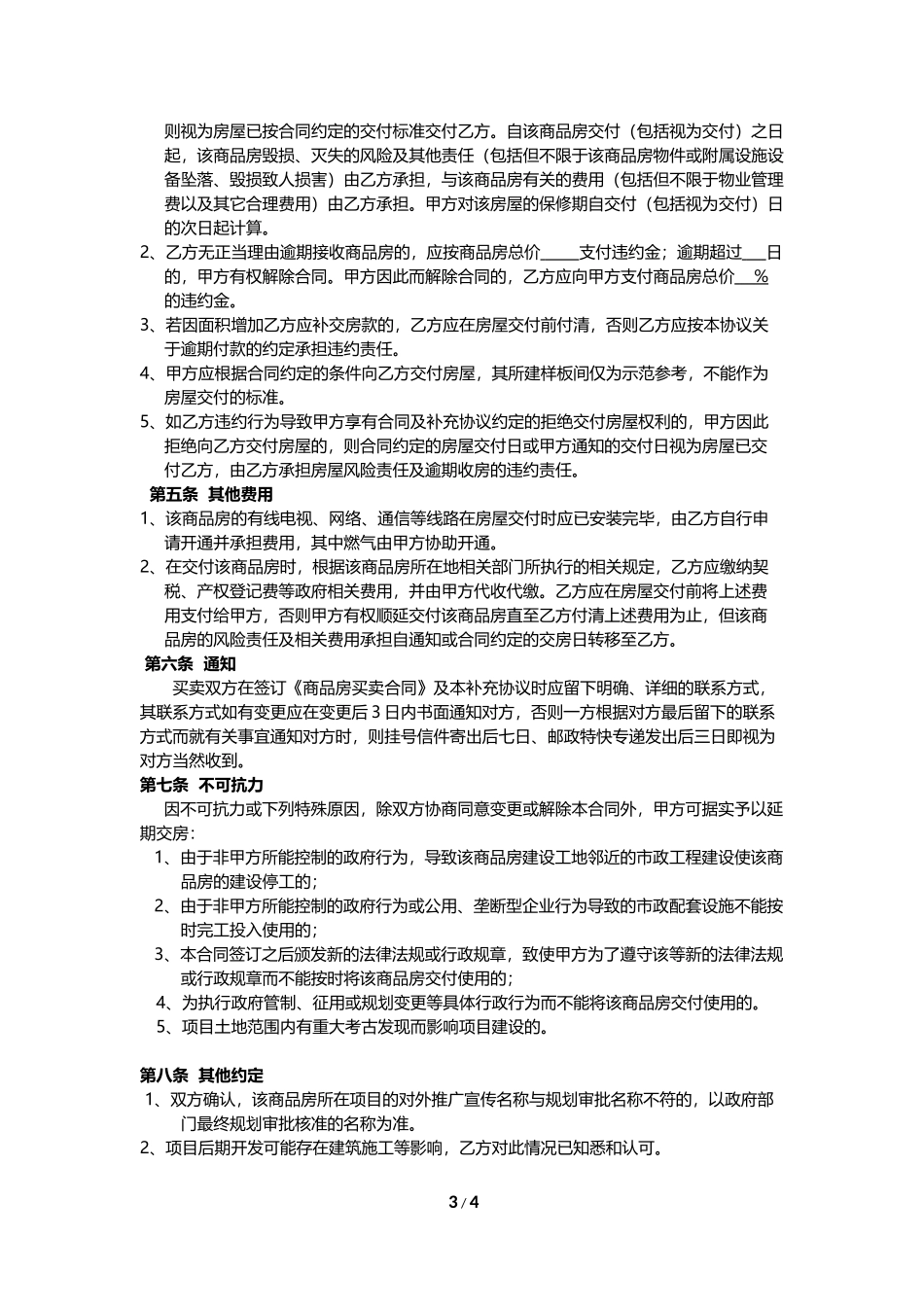 商品房买卖合同补充协议_第3页