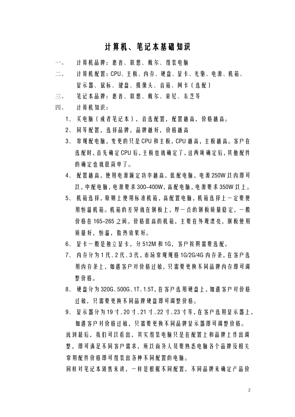 商务基础理论培训_第2页