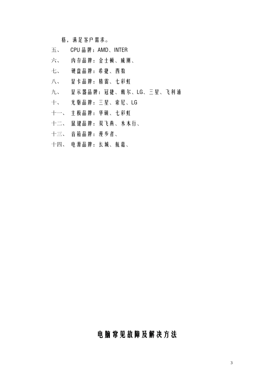 商务基础理论培训_第3页