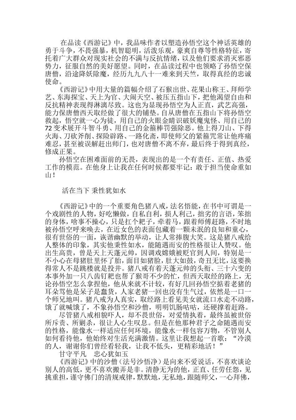 品读西游感悟人生_第2页