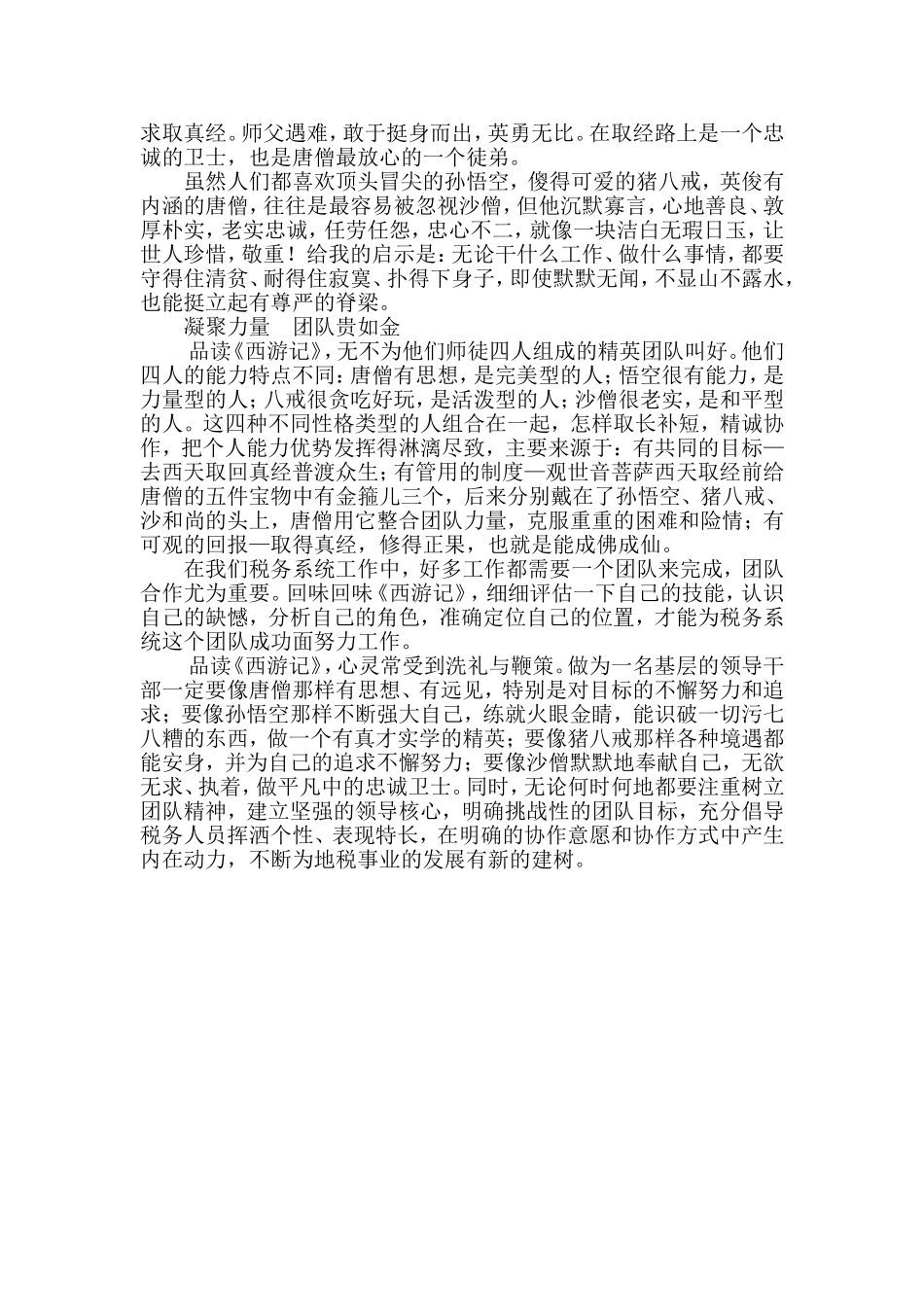 品读西游感悟人生_第3页