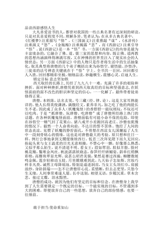 品读西游感悟人生