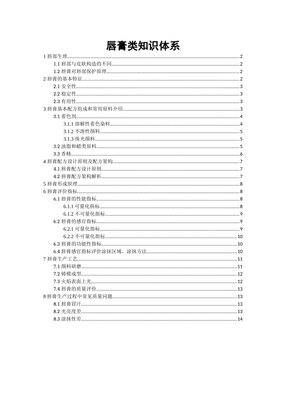 唇膏类知识体系_第1页