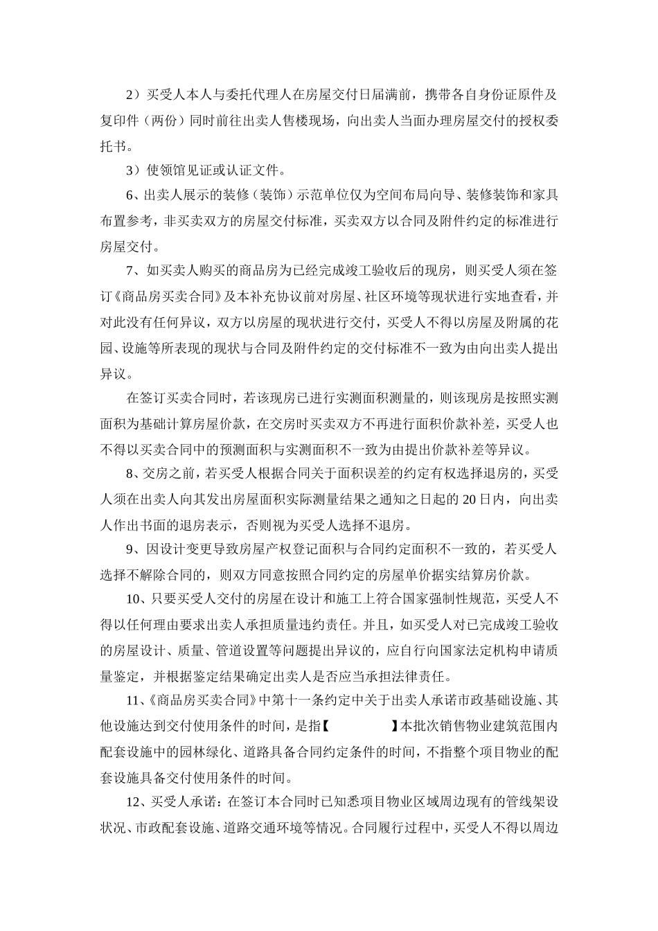 商品房买卖合同补充协议范本(开发商角度)_第3页