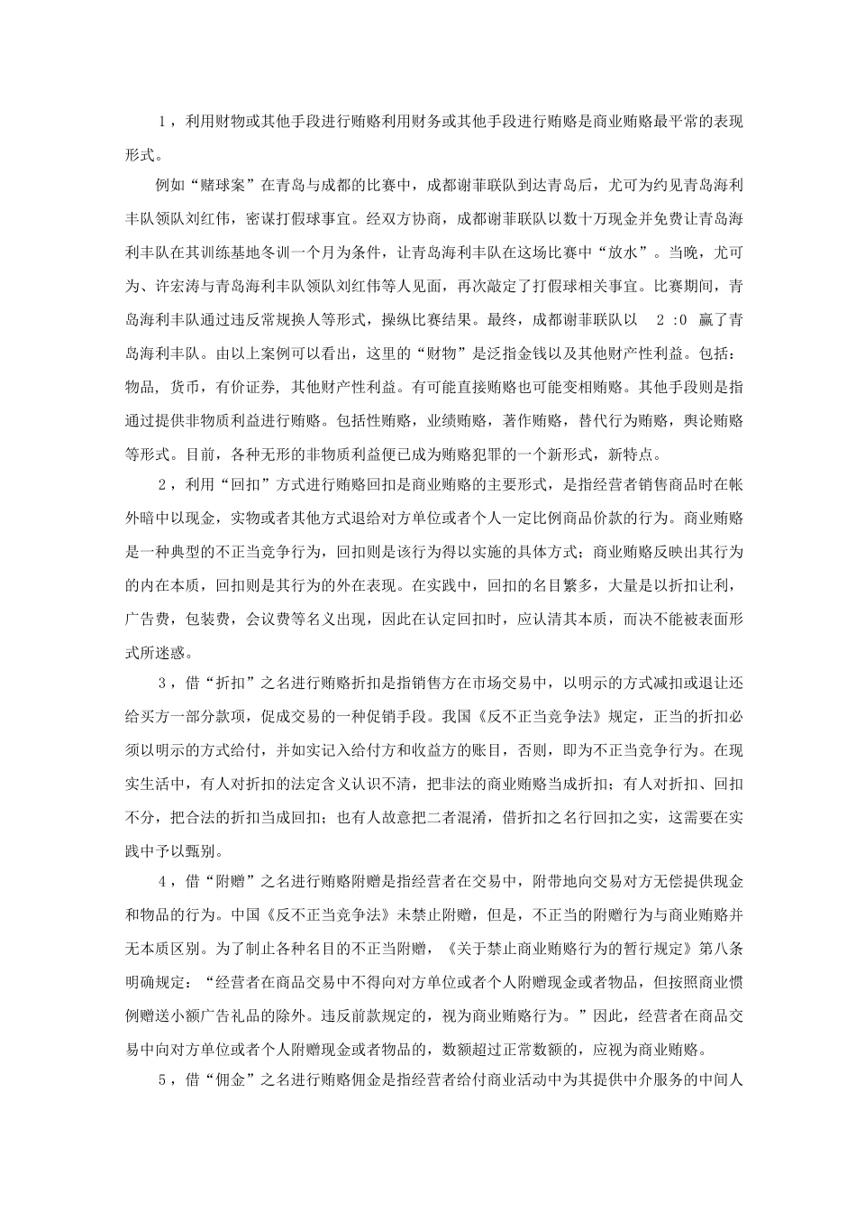 商业贿赂及其治理_第2页