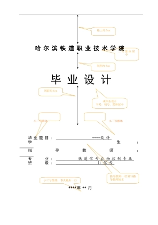 哈尔滨铁道通信信号控制专业论文格式要求2016-7-21