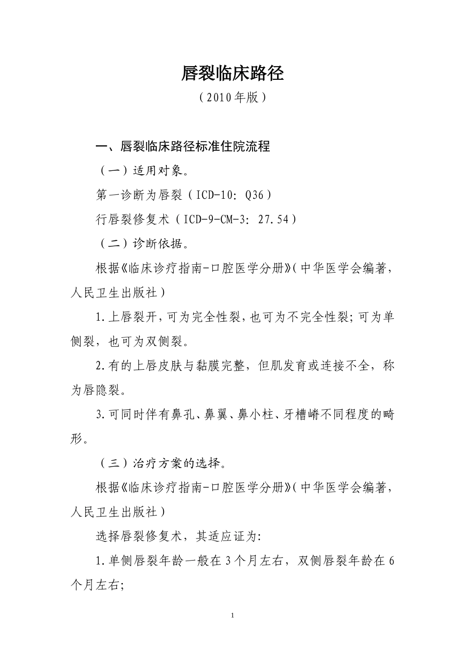 唇裂临床路径.doc_第1页