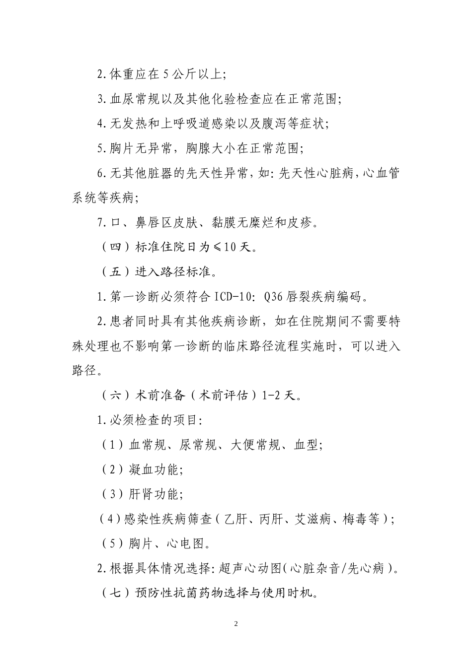 唇裂临床路径.doc_第2页