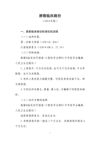 唇裂临床路径.doc