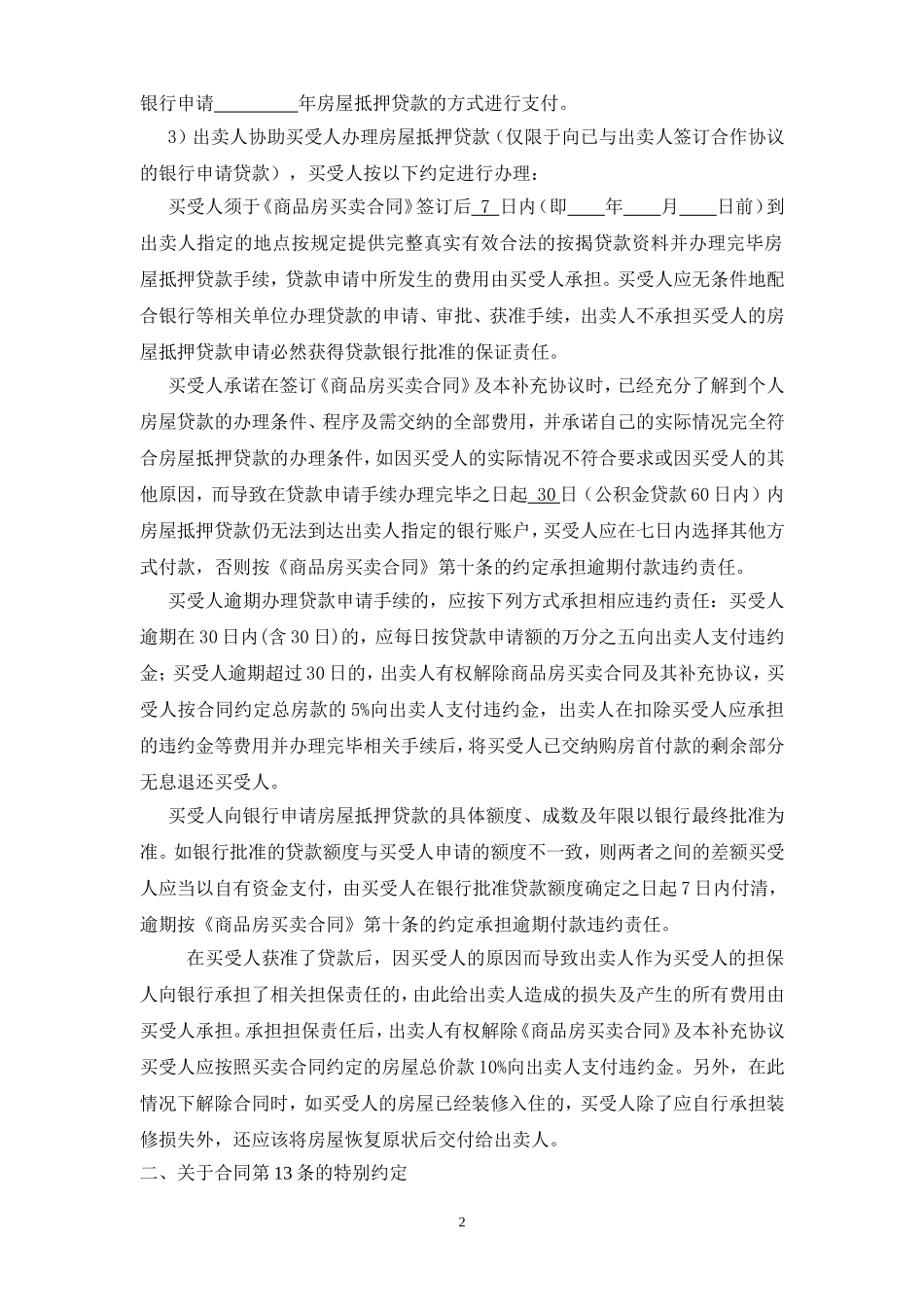 商品房买卖合同补充协议改_第2页