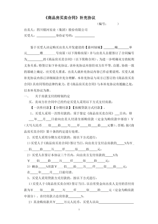 商品房买卖合同补充协议改