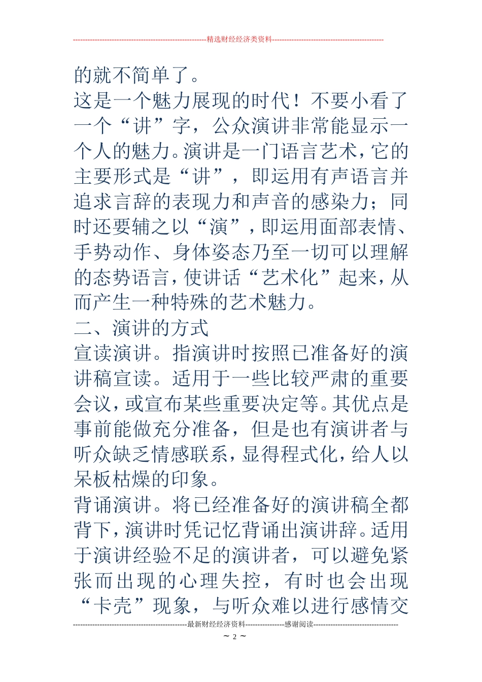 商务技能公众演讲(精选多篇)_第2页