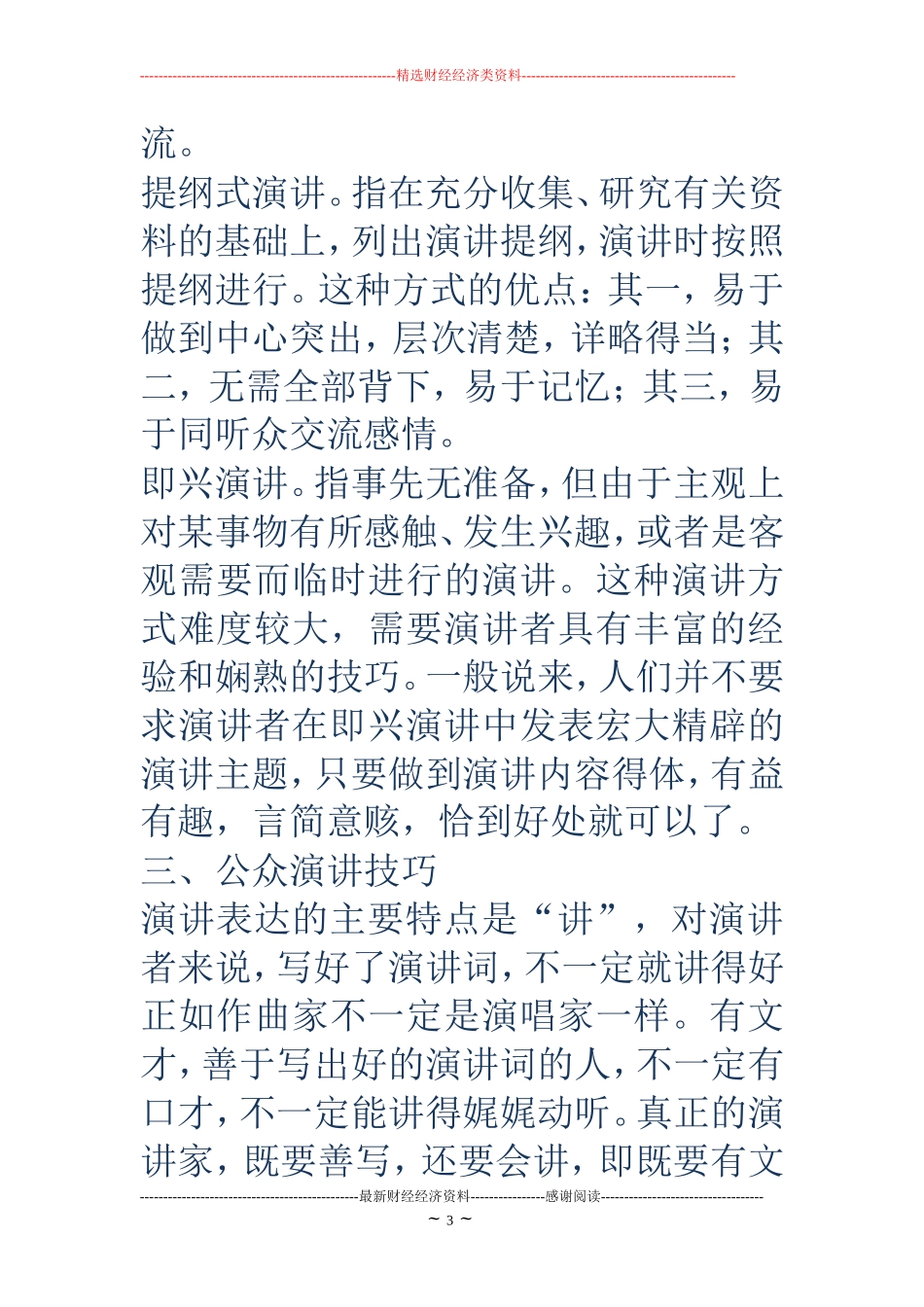 商务技能公众演讲(精选多篇)_第3页