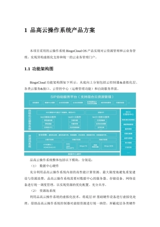 品高云计算解决方案V6.0