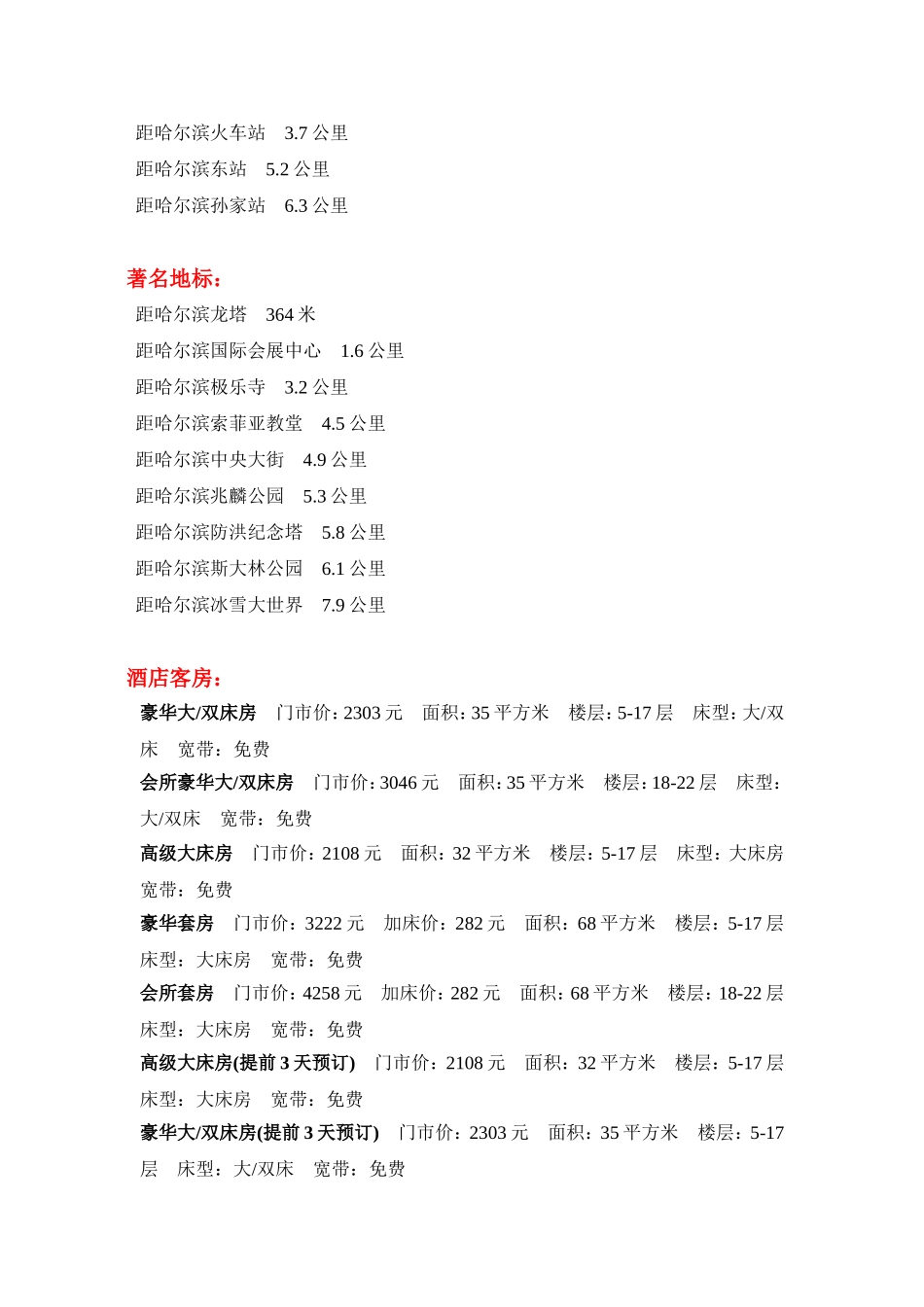 哈尔滨万达索菲特大酒店_第2页