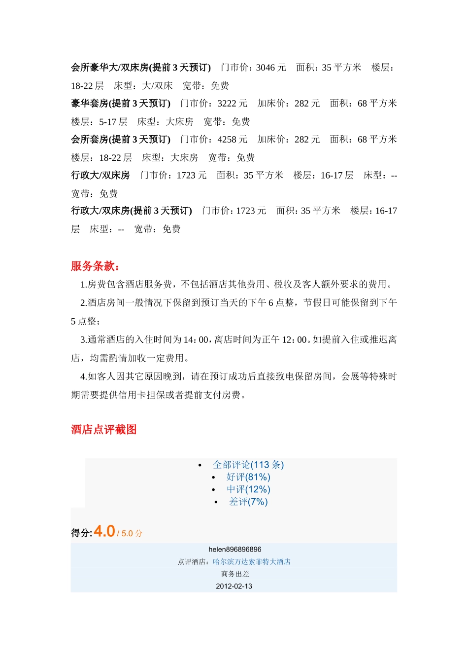 哈尔滨万达索菲特大酒店_第3页