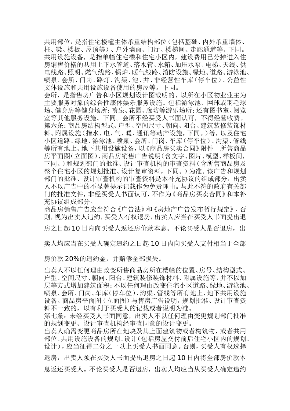 商品房买卖合同补充协议示范文本_第2页