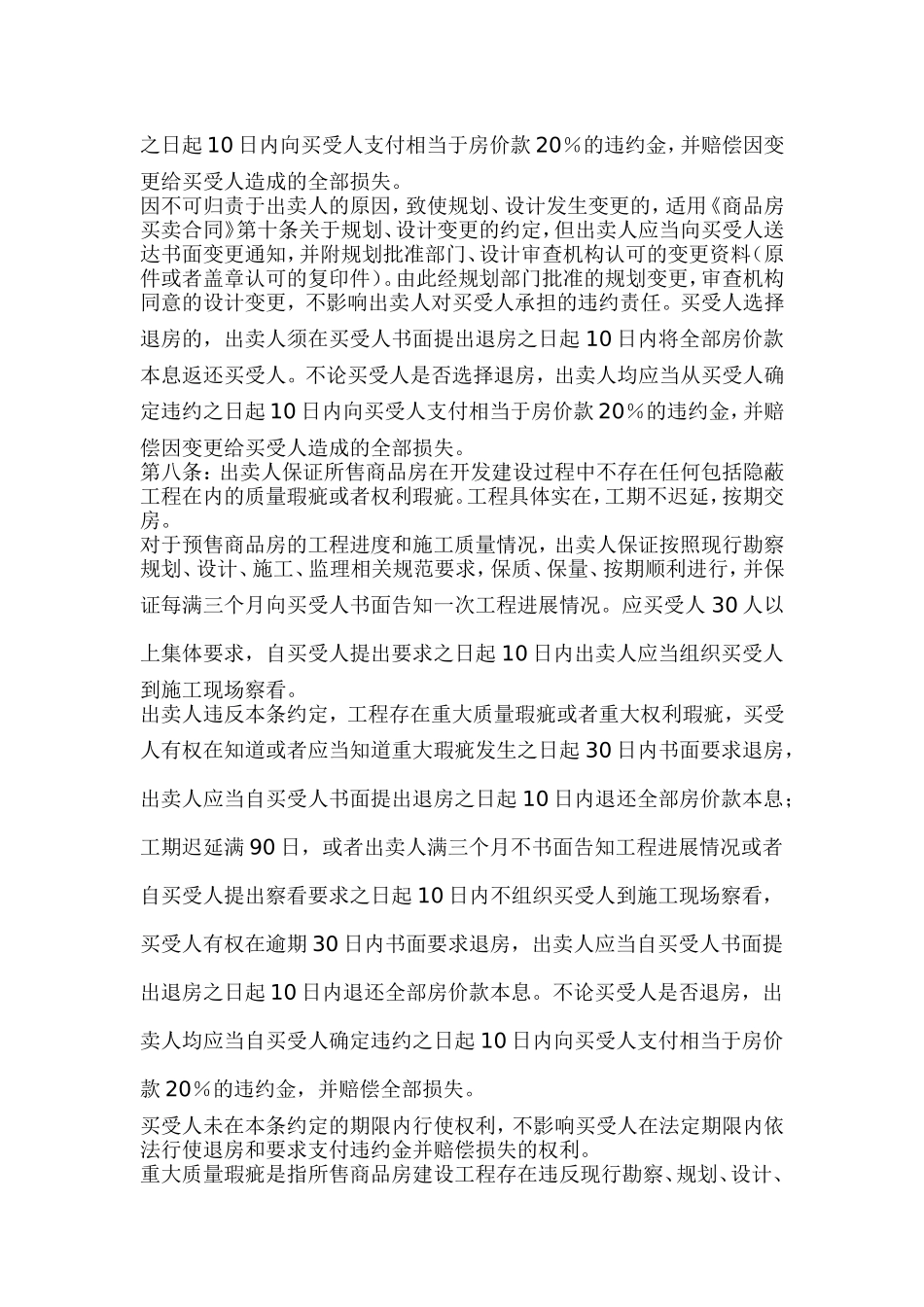 商品房买卖合同补充协议示范文本_第3页