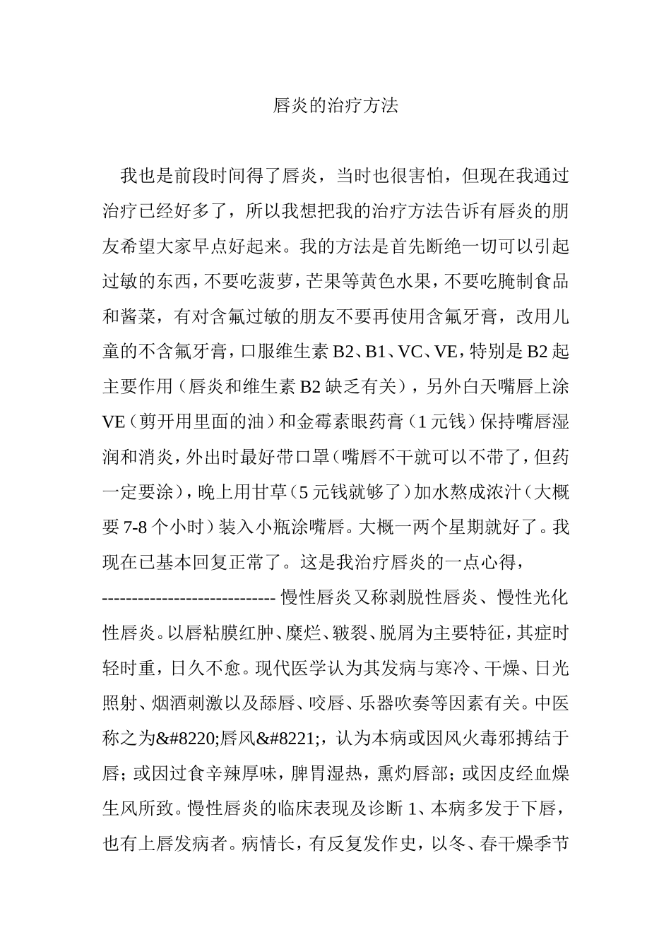 唇炎的治疗方法_第1页