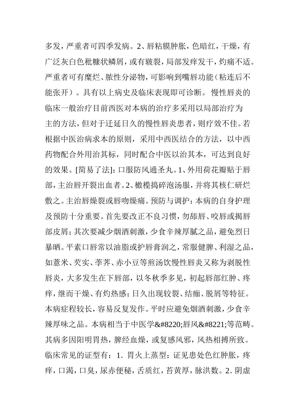 唇炎的治疗方法_第2页