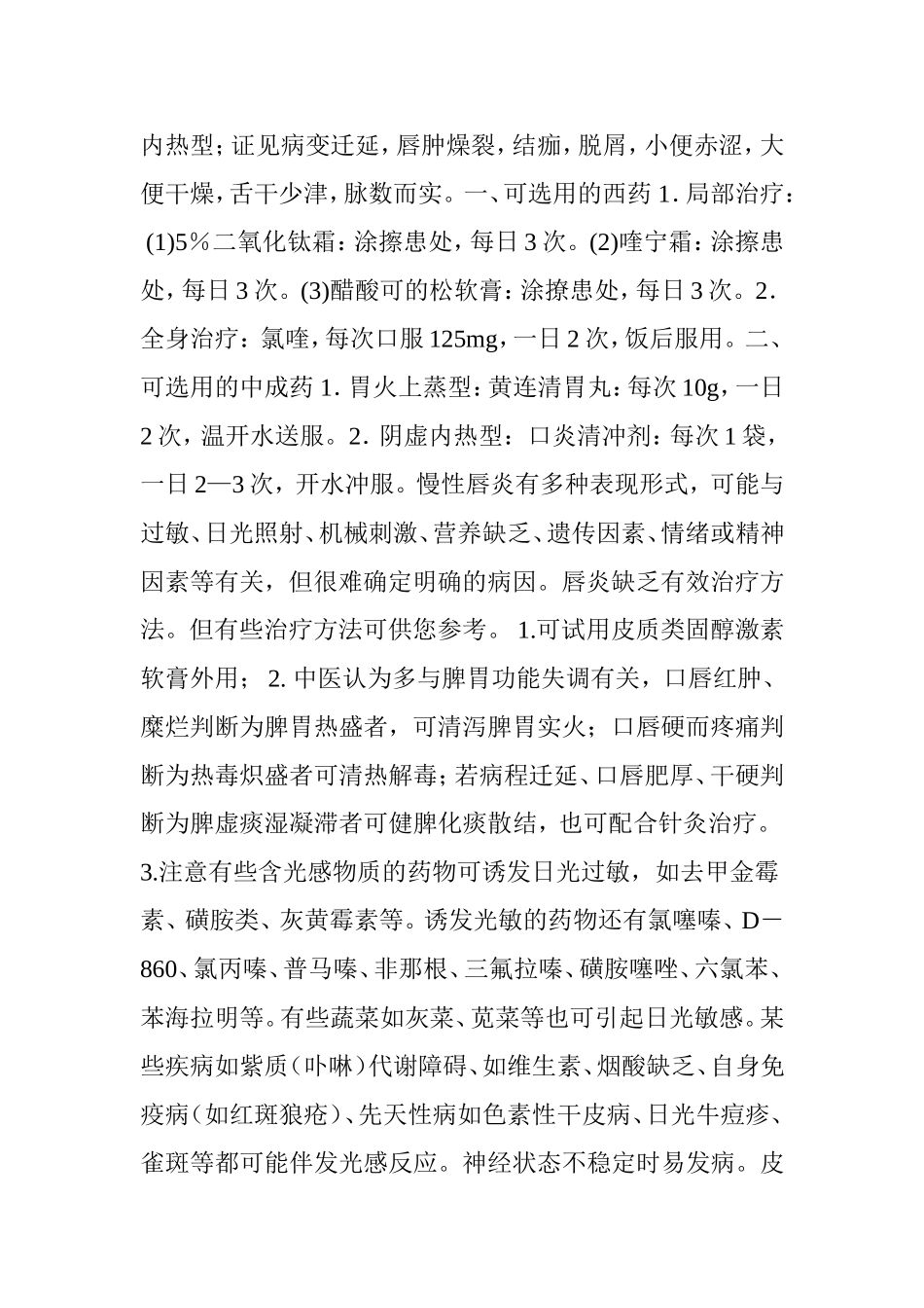 唇炎的治疗方法_第3页