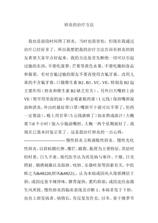 唇炎的治疗方法