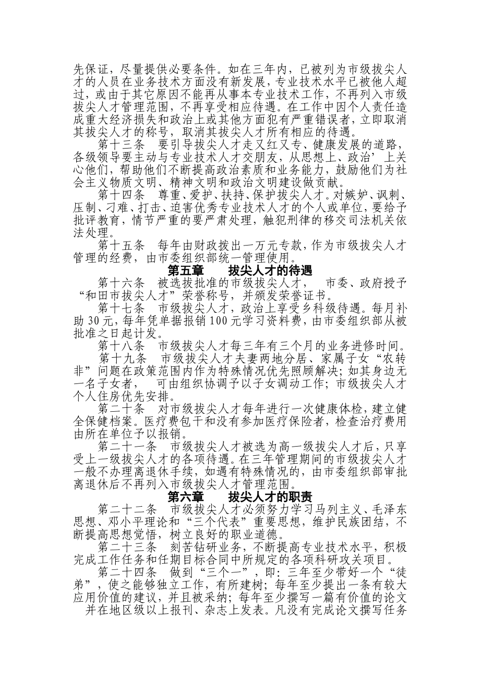 和田市选拔和管理有突出贡献的专业技术_第3页