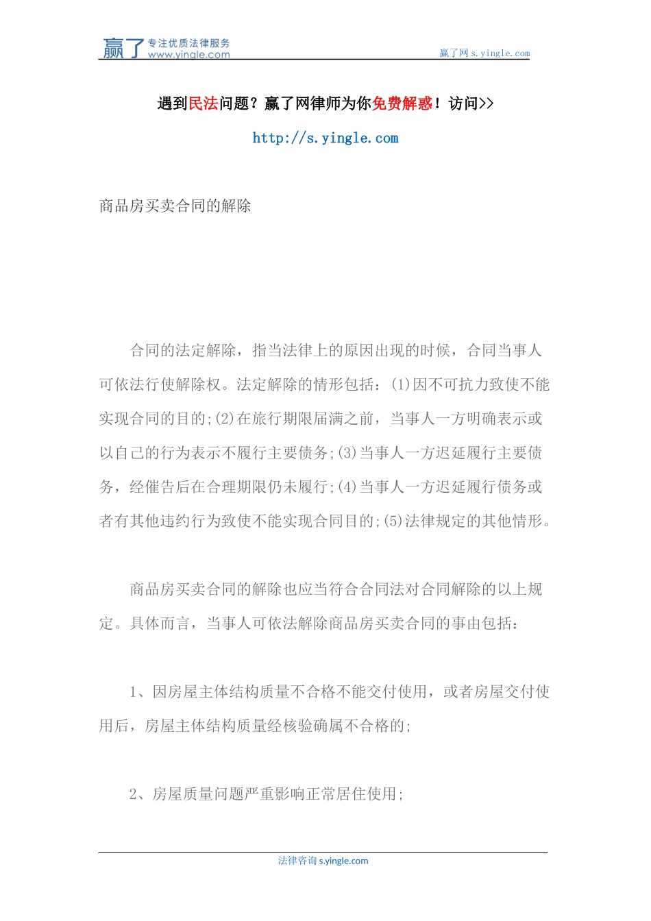 商品房买卖合同的解除_第1页