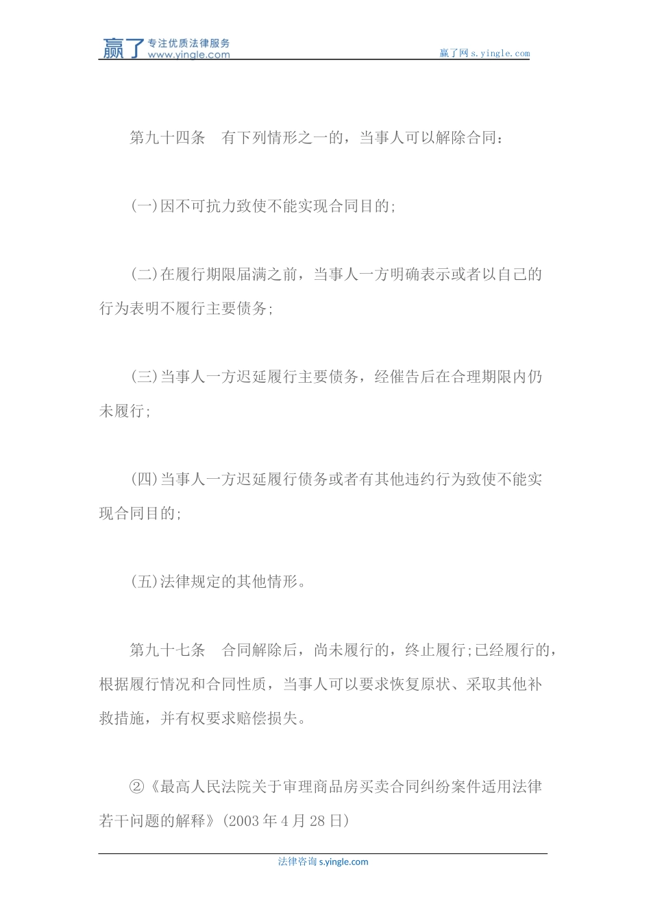 商品房买卖合同的解除_第3页