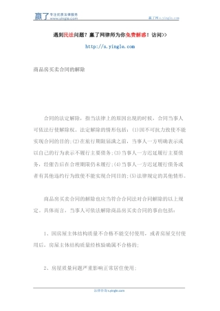 商品房买卖合同的解除