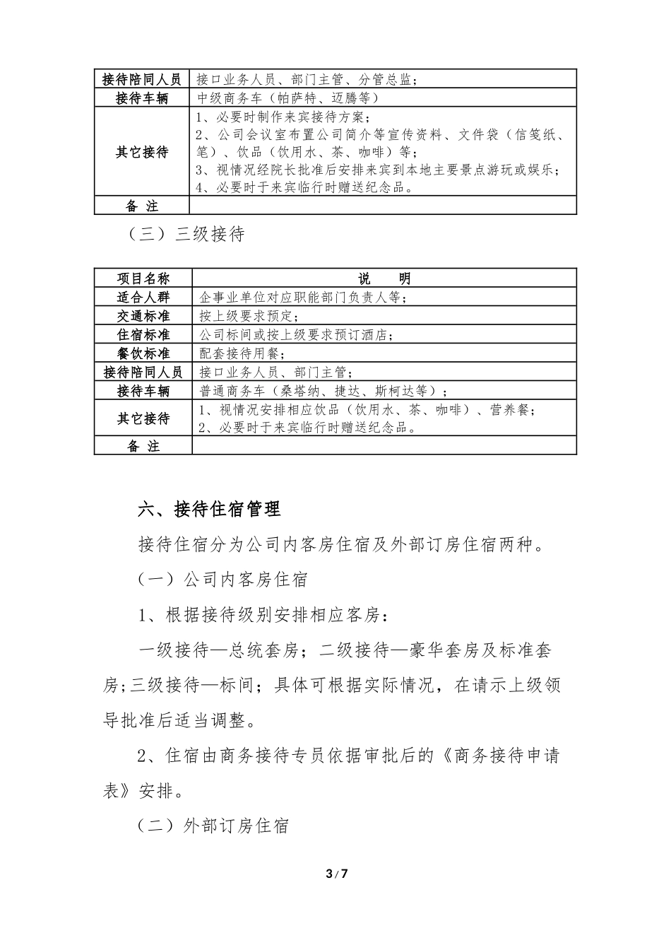 商务接待管理制度_第3页