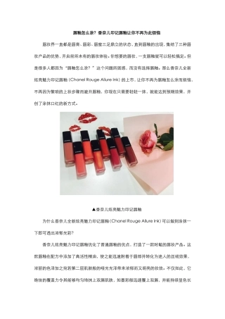 唇釉怎么涂？香奈儿印记唇釉让你不再为此烦恼