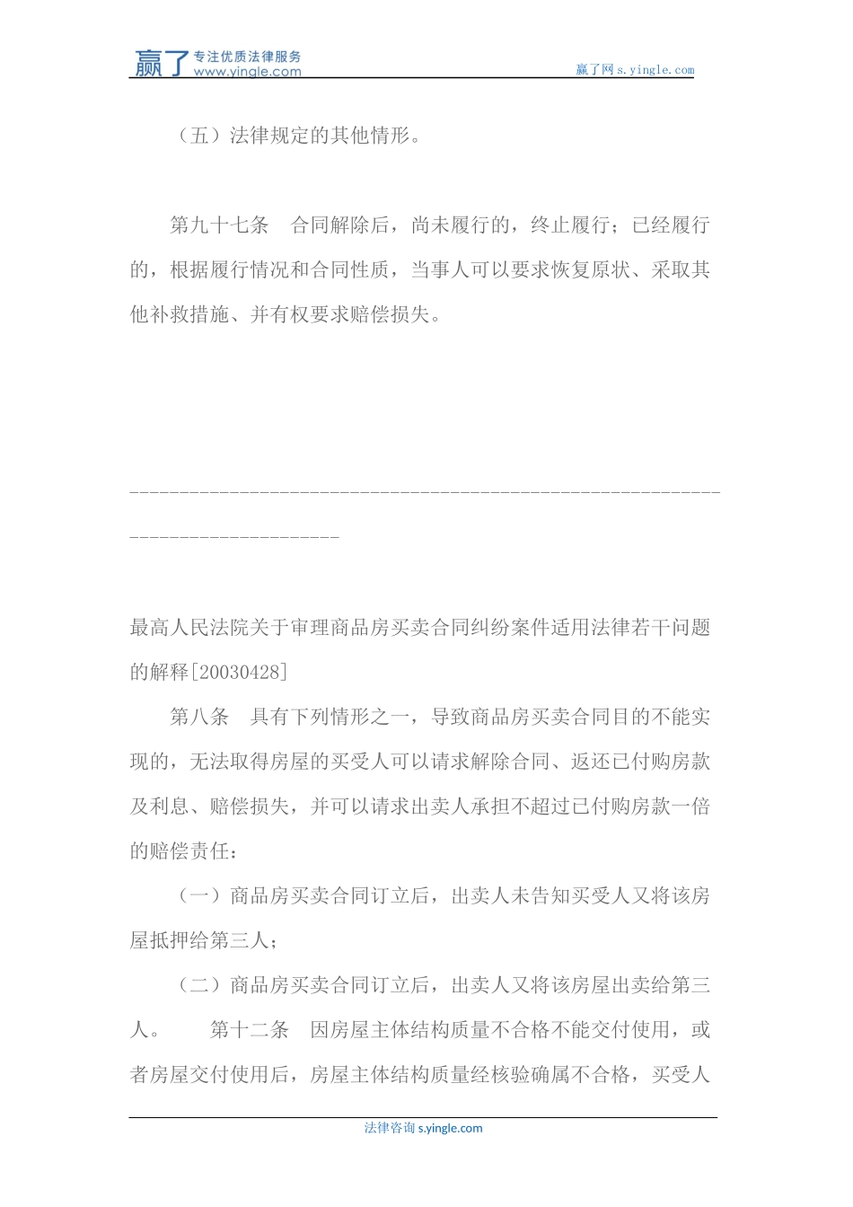 商品房买卖合同的解除的条件及法律依据_第3页