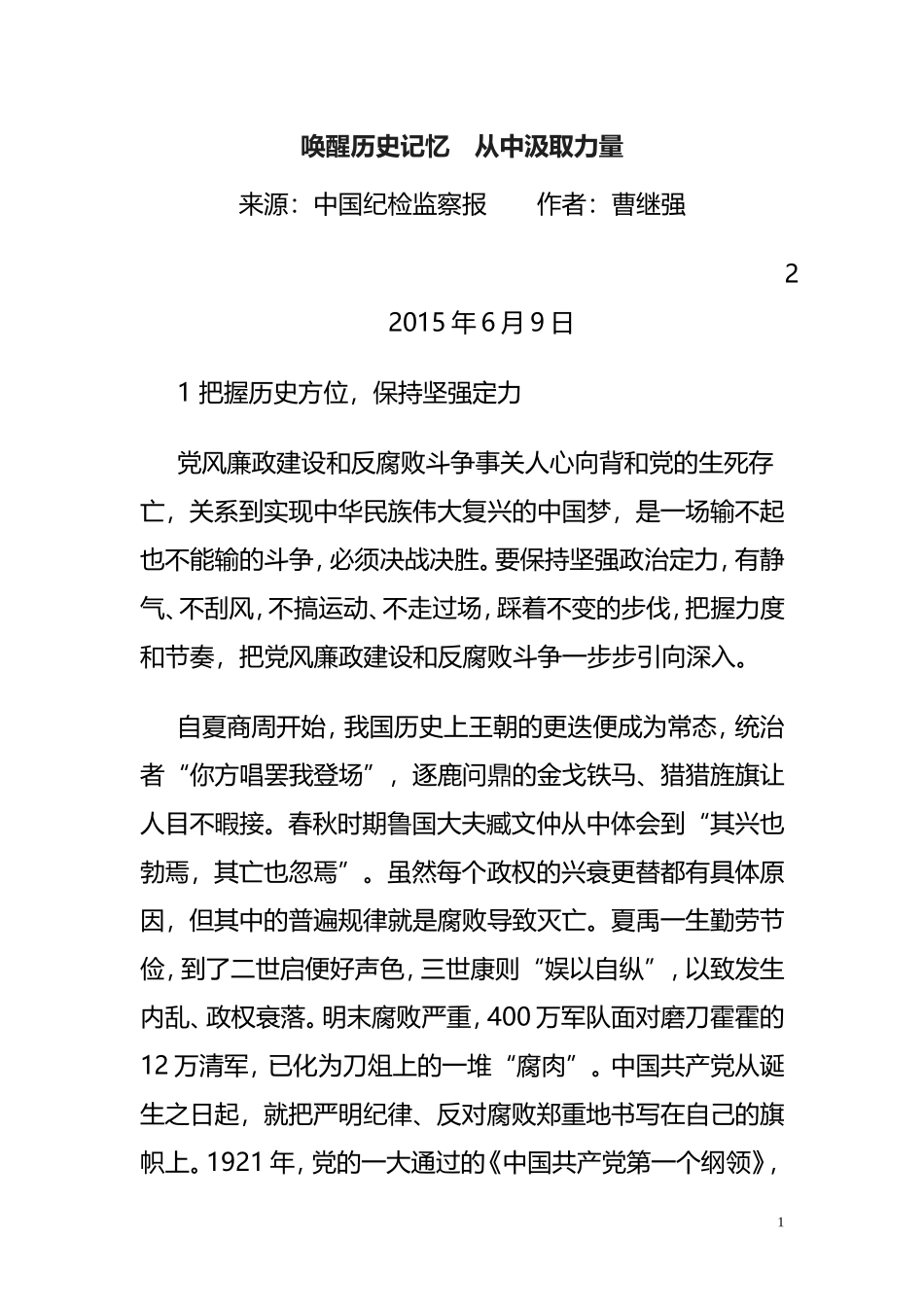 唤醒历史记忆从中汲取力量_第1页