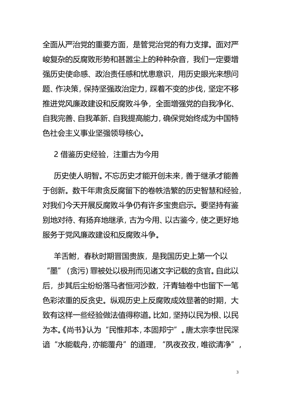 唤醒历史记忆从中汲取力量_第3页