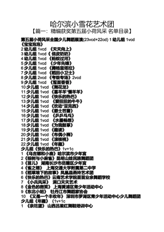 哈尔滨小雪花艺术团