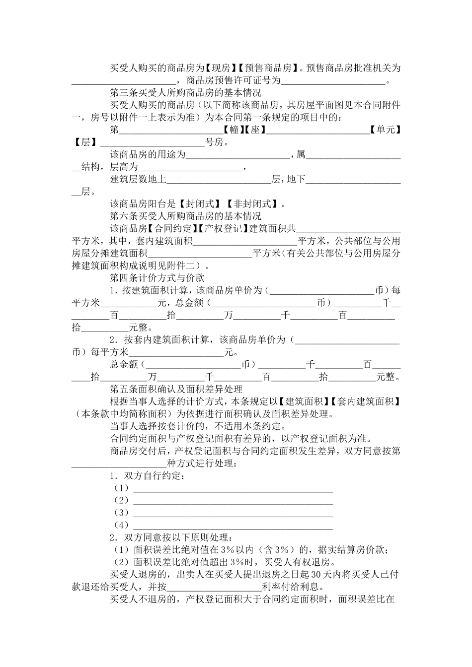 商品房买卖合同范本_第2页