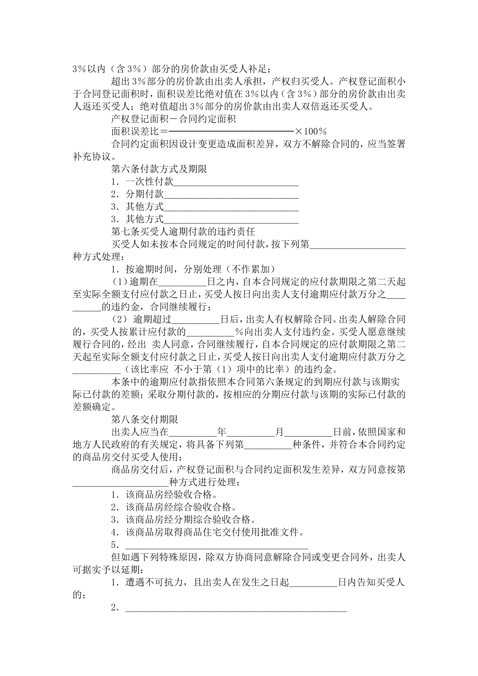 商品房买卖合同范本_第3页