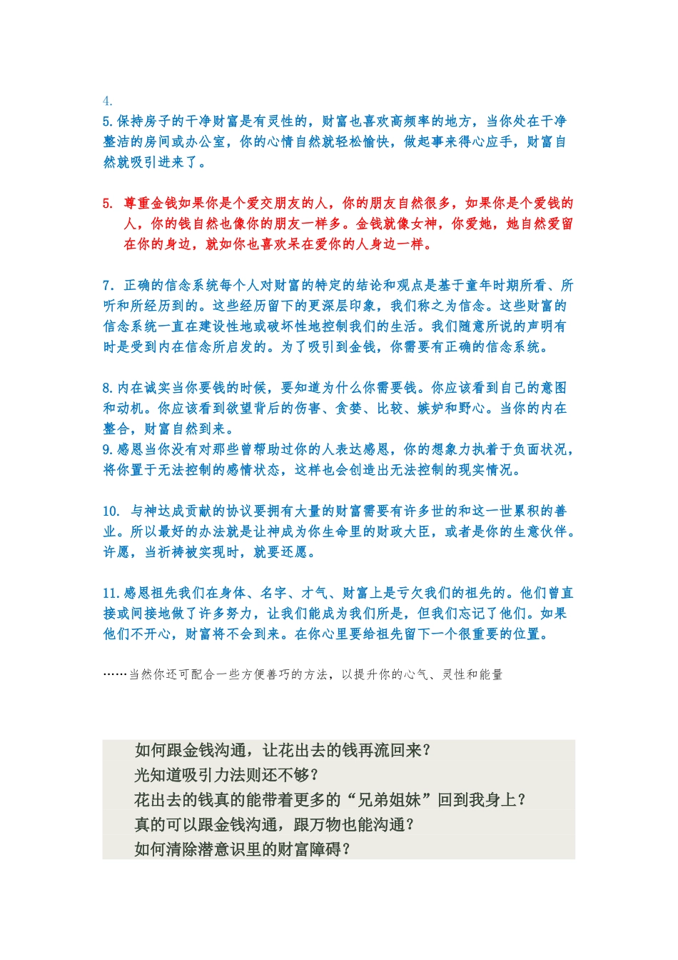 唤醒灵性和提升财富的几种方式_第2页