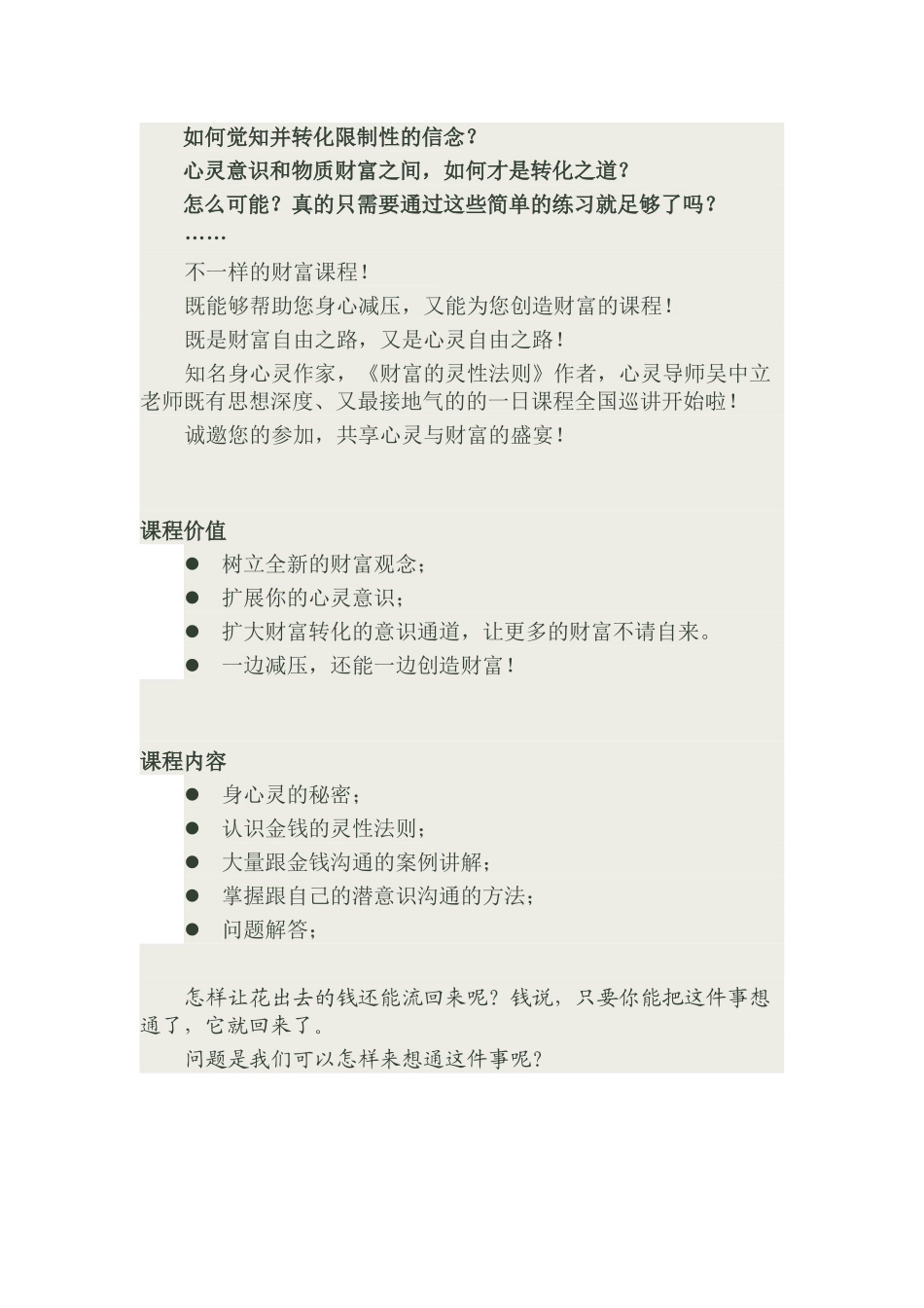 唤醒灵性和提升财富的几种方式_第3页