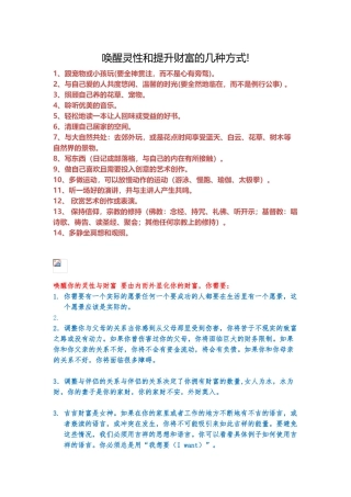 唤醒灵性和提升财富的几种方式