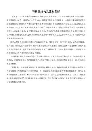 和田玉结构及鉴别图解