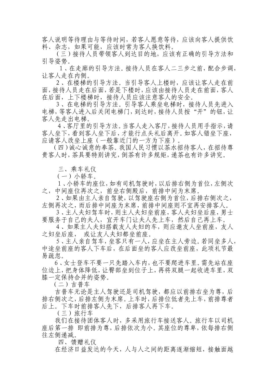 商务接待礼仪基本知识全攻略_第2页