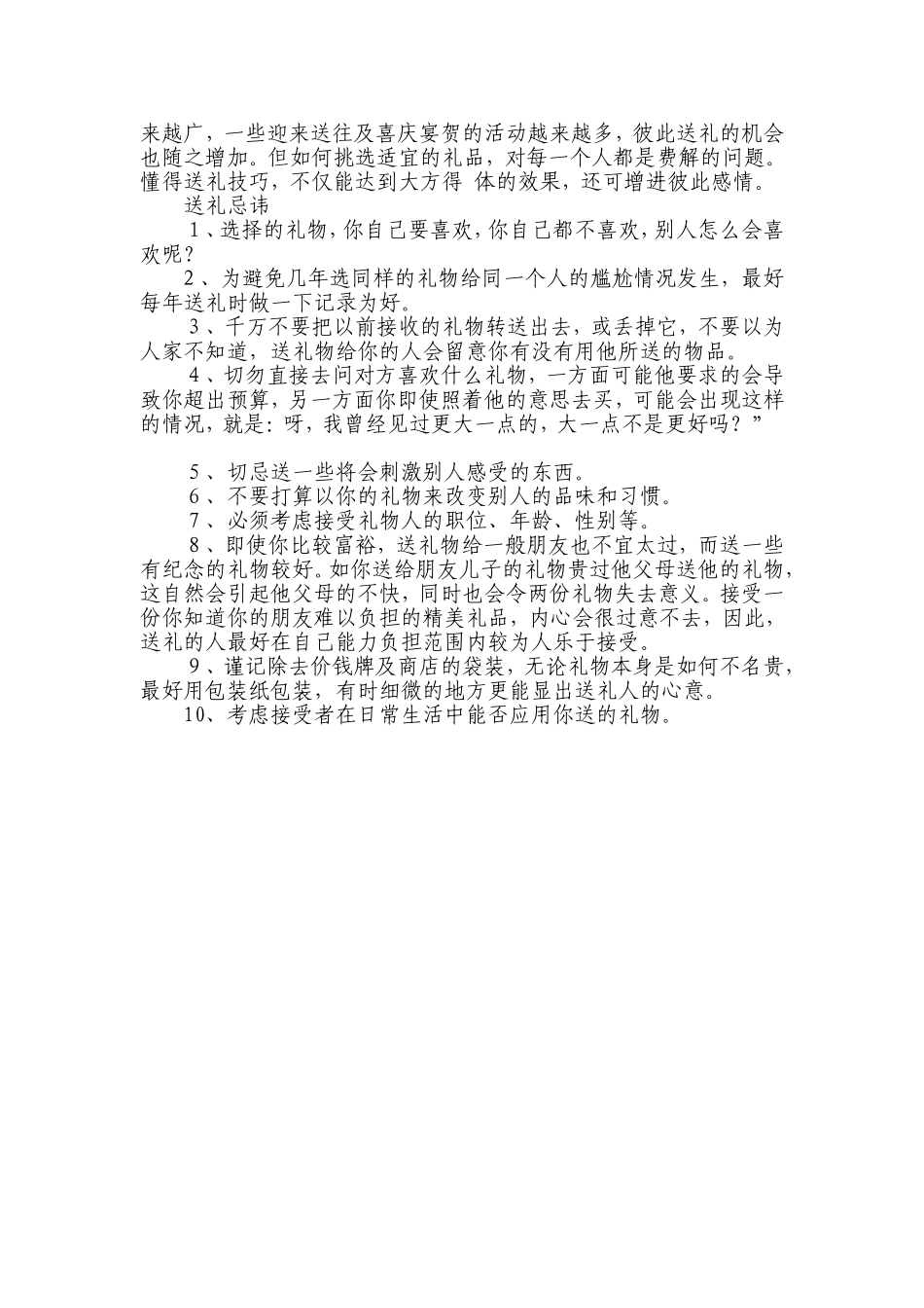 商务接待礼仪基本知识全攻略_第3页