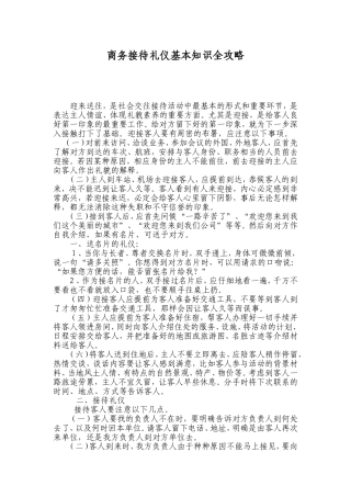 商务接待礼仪基本知识全攻略