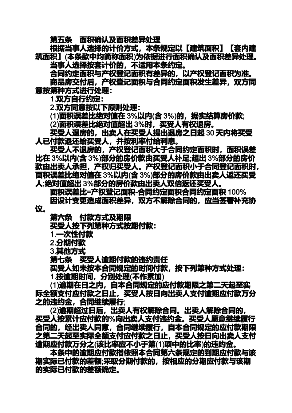 商品房买卖合同范本商品房买卖合同范例_第2页