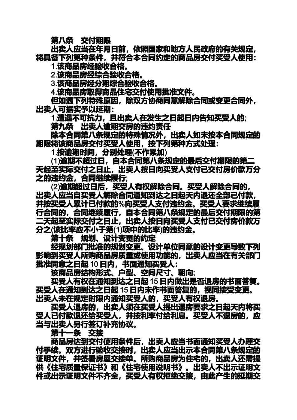 商品房买卖合同范本商品房买卖合同范例_第3页