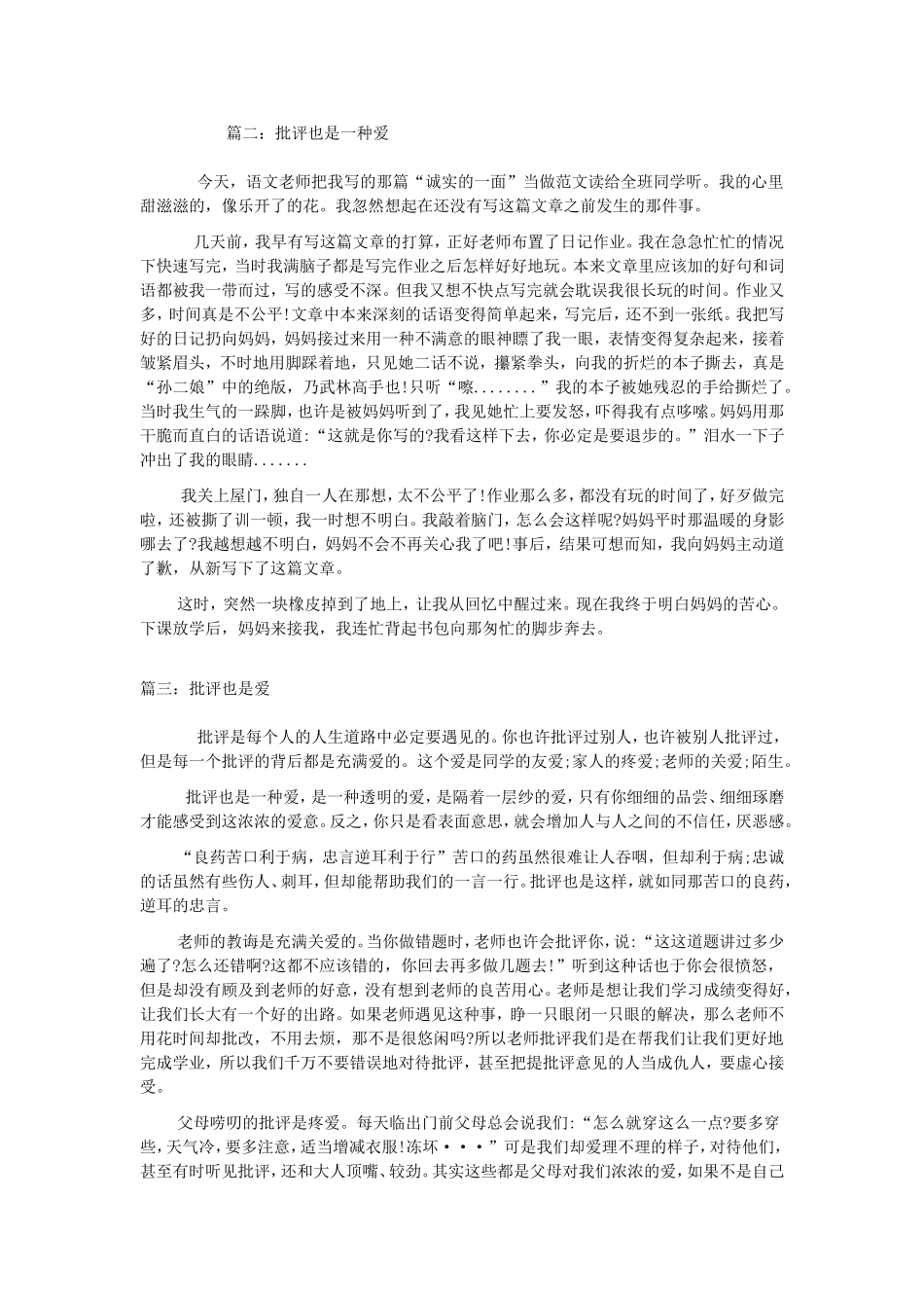唠叨也是一种爱(同名10435)_第2页